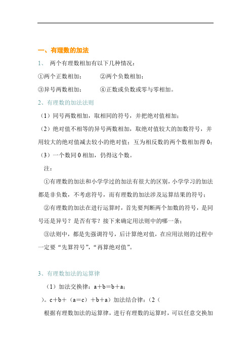 有理数加减法知识点归纳