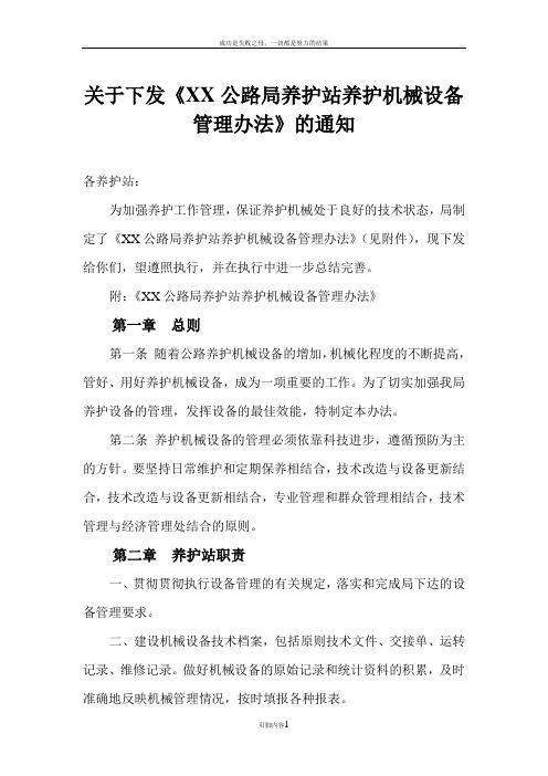 养护机械设备管理办法