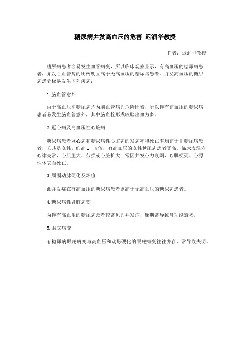 糖尿病并发高血压的危害