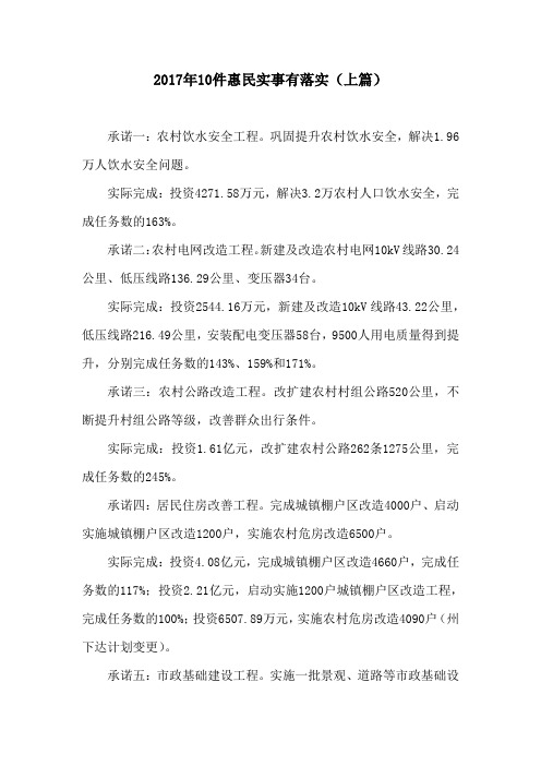 2017年10件惠民实事有落实(上篇)