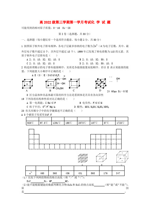 四川省绵阳中学2022高二化学上学期第一次月考