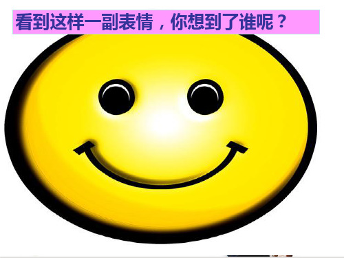 《一个快乐的人》作文分析PPT精品课件