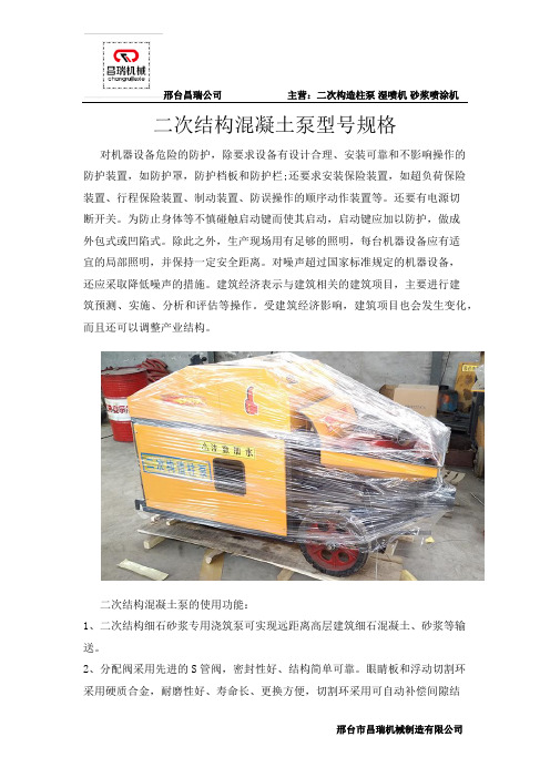 二次结构混凝土泵型号规格