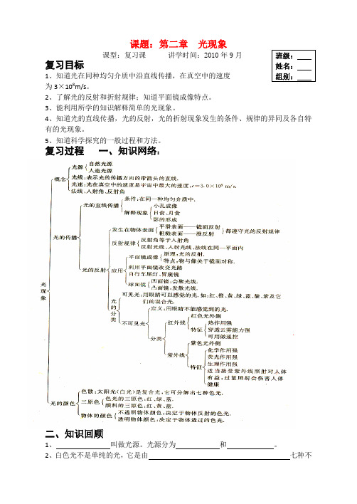 八年级物理上册 第二章光现象复习教案 人教新课标版