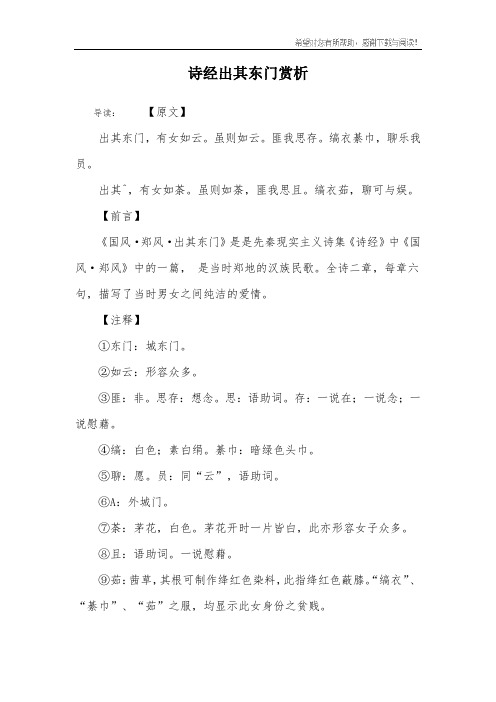 诗经出其东门赏析