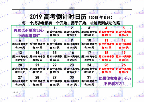 2019高考倒计时日历(可打印超实用)