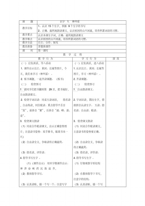 部编版二年级语文下册第三单元表格式教案