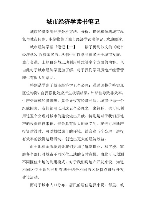 城市经济学读书笔记