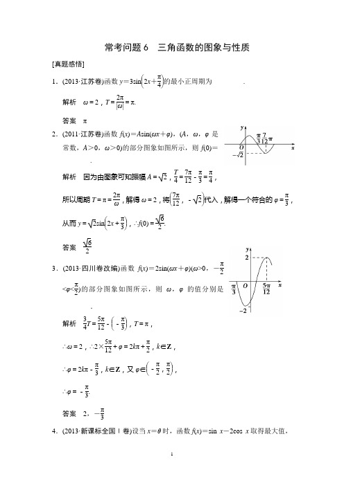 江苏省2014年高考数学(文)二轮复习简易通真题感悟：常考问题5 导数的综合应用