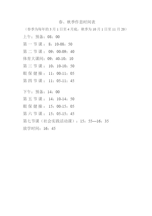 小学作息时间表