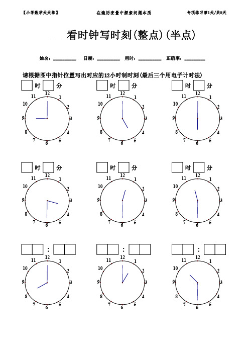 (A4学生打印版+答案)2021学前班数学看时钟写时刻(整点)(半点)练习题共5篇