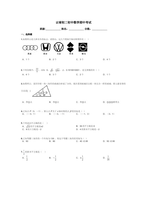 云南初二初中数学期中考试带答案解析
