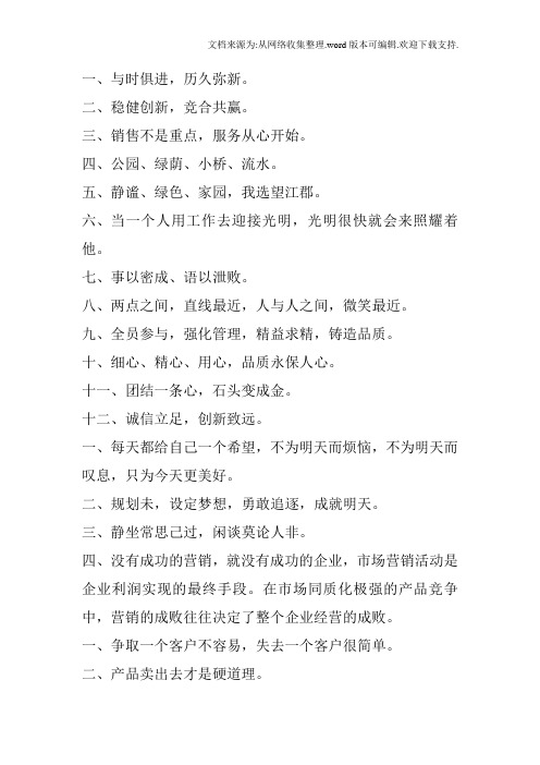 企业文化格言2