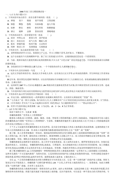 2008年高三语文模拟测试卷一