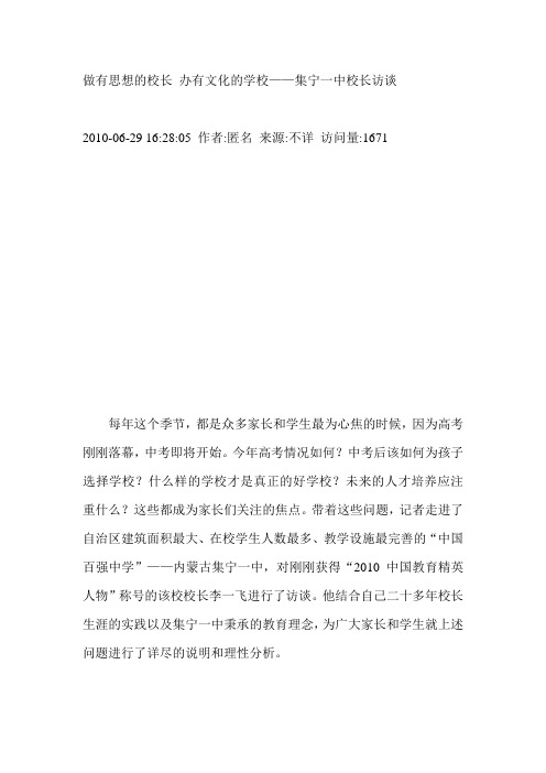 做有思想的校长 办有文化的学校