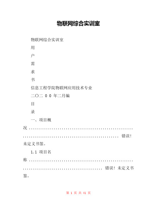 物联网综合实训室