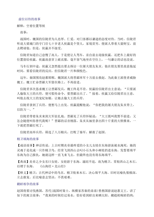 成语典故