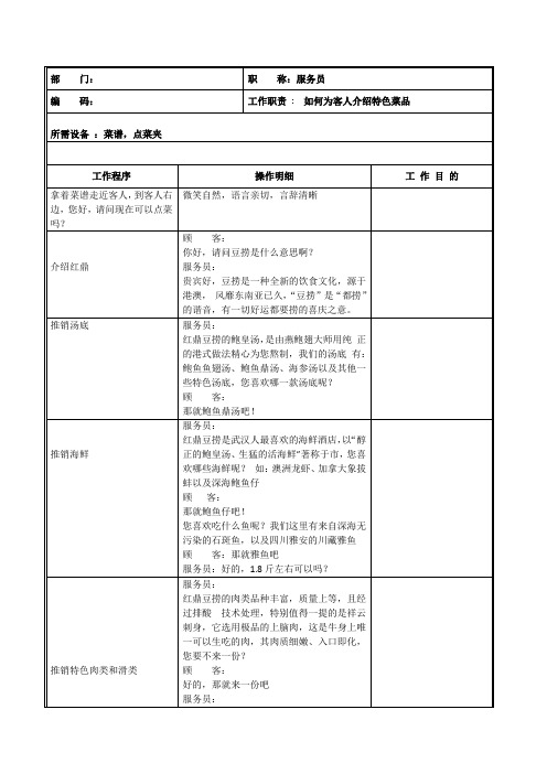 031   如何为客人介绍特色菜品