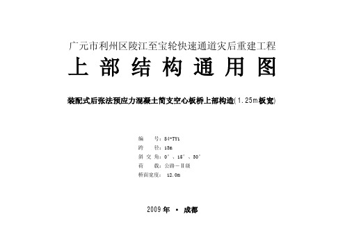 13m空心板通用图