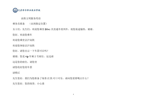 高铁文明服务用语