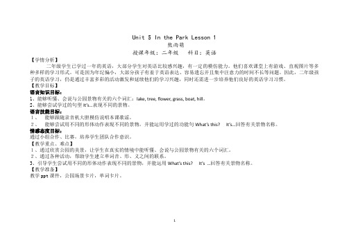Unit 5 In the Park Lesson 1-1优秀教案