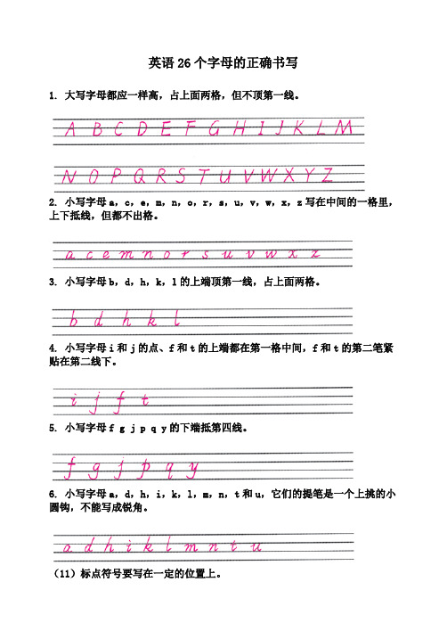 英语26个字母的正确书写