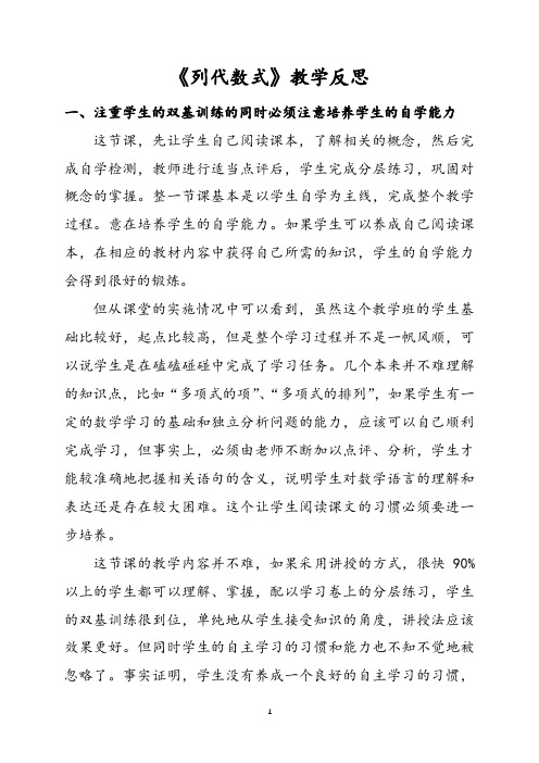 《列代数式》教学反思