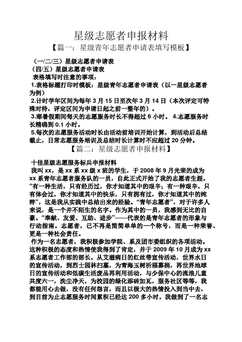 星级志愿者申报材料
