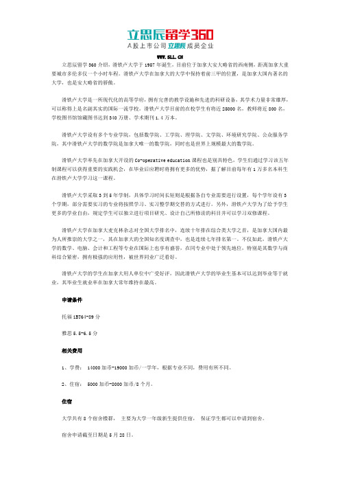 加拿大滑铁卢大学申请条件