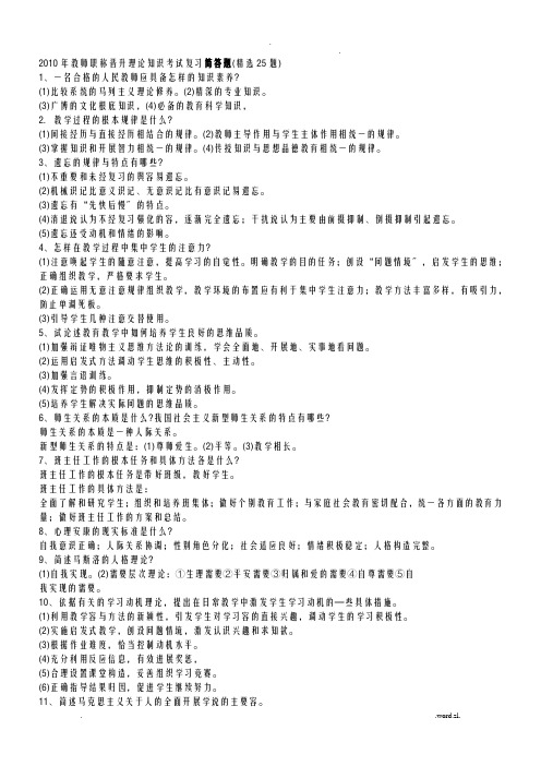 教师职称晋升考试复习资料(素养、理论、案例)