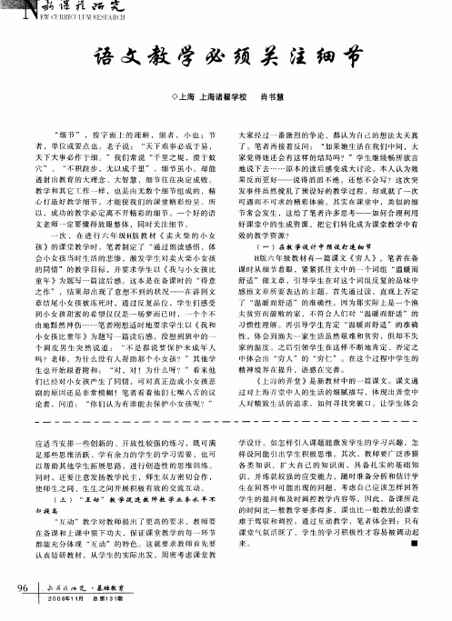 语文教学必须关注细节