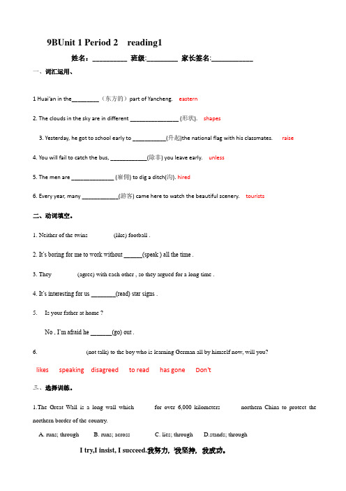2020-2021学年牛津译林版九年级下  Unit 1 Period2  reading1(含答案
