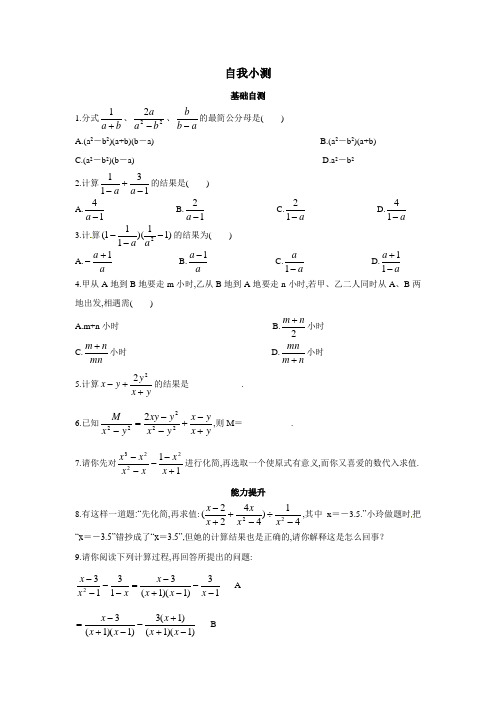 新冀教版八年级上12.3分式的加减同步练习含答案