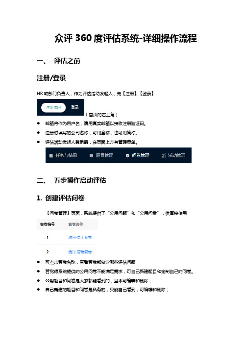 众评360度评估系统-详细操作流程-20200520