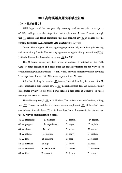 2017年高考英语完形填空汇编及详解