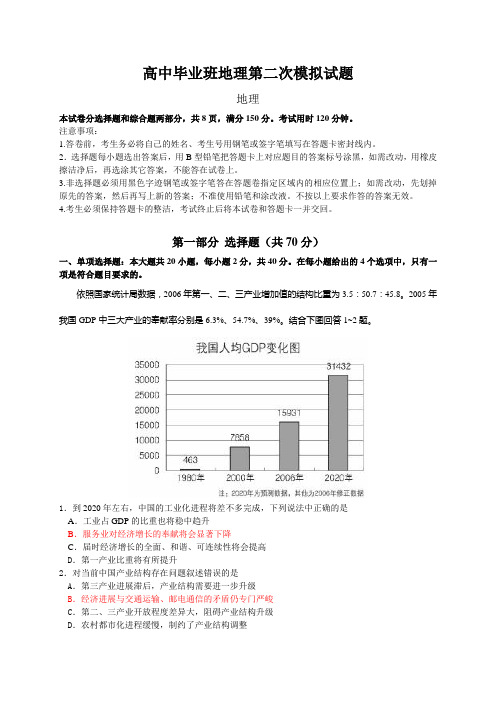 高中毕业班地理第二次模拟试题