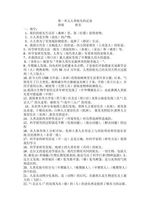第一单元人类祖先的足迹资料