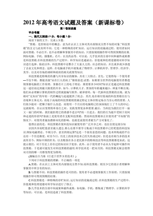 2012年高考语文试卷(新课标)