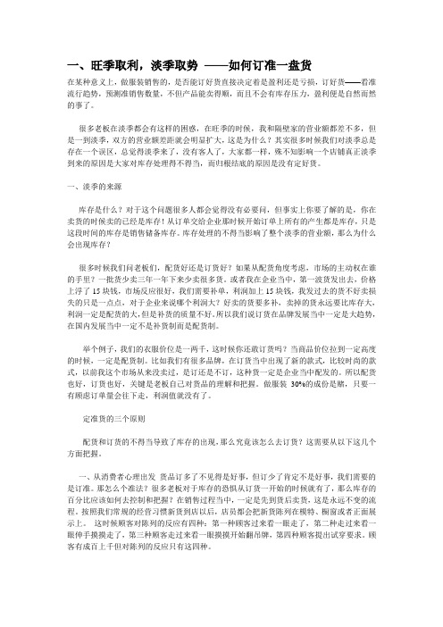 如何成为一个买手