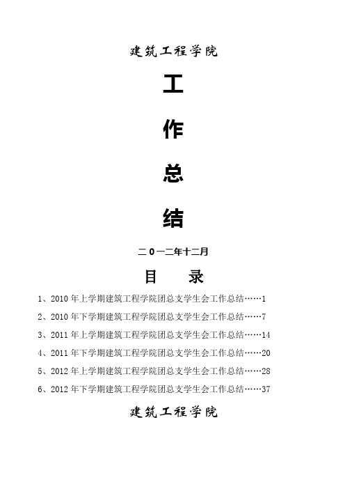 建筑工程学院团总支学生会工作总结