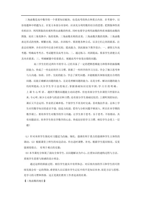 高中数学_三角函数解答题分析教学设计学情分析教材分析课后反思