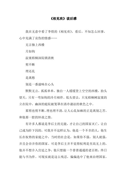 《相见欢》读后感