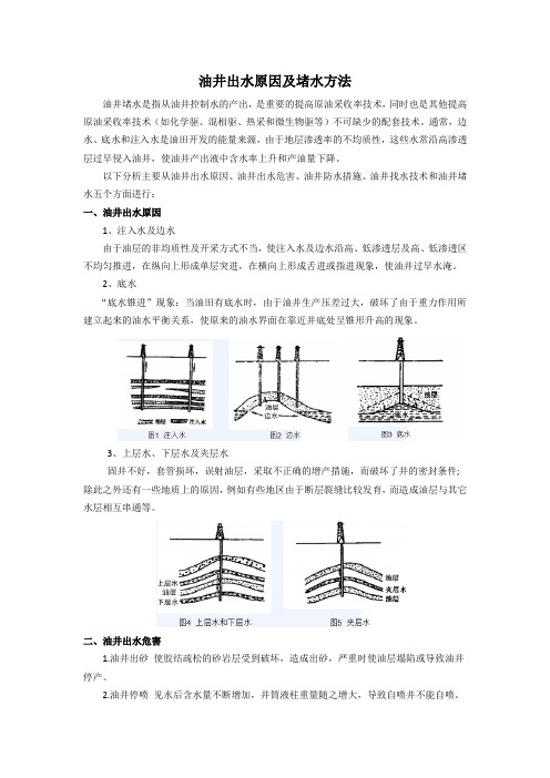 油田化学报告