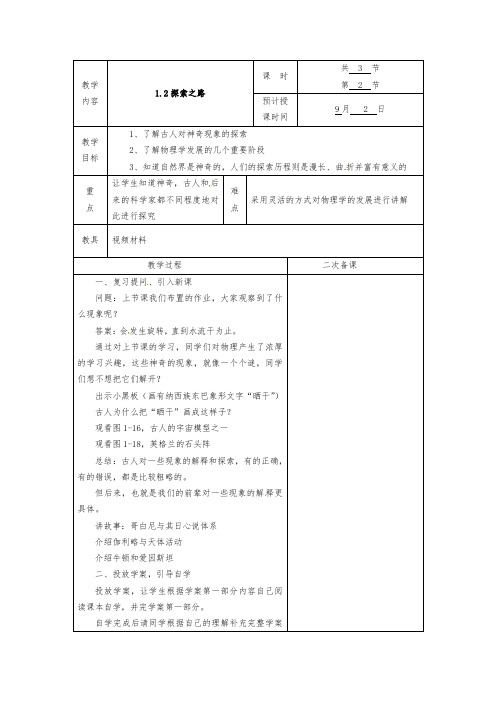 新沪科版八年级物理全一册《一章 打开物理世界的大门  第二节 探索之路》教案_4