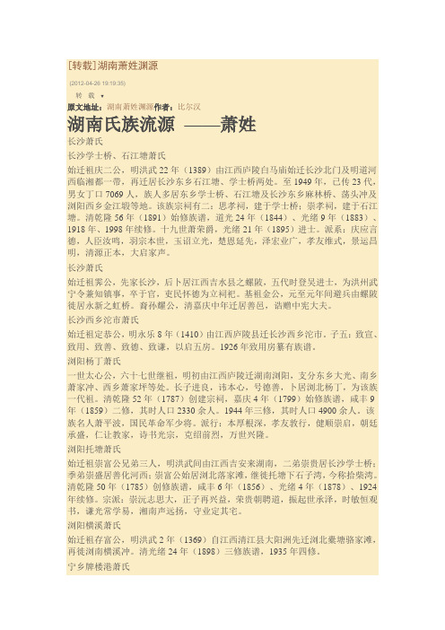 萧氏源流