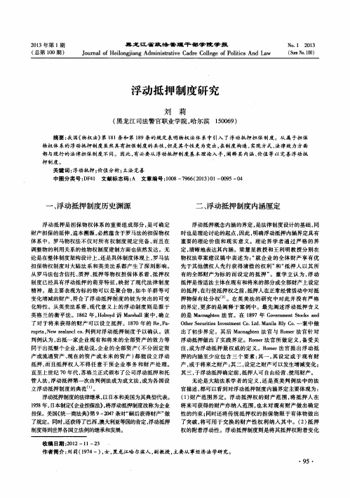 浮动抵押制度研究