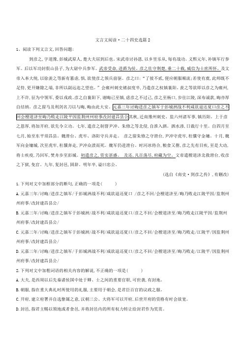 2019届高三语文二轮复习考点强化练：(18)文言文阅读 二十四史选篇2含答案解析