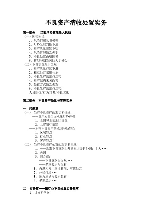 不良资产清收处置实务