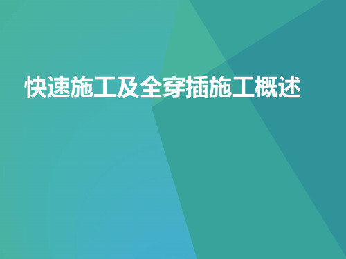 培训关于全穿插