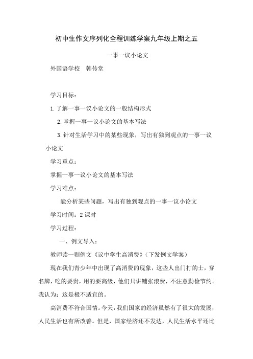 初中生作文序列化全程训练学案九年级上期之五